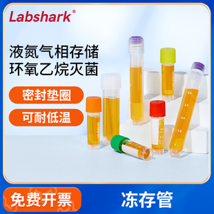 5mL带刻度超低温液氮 Labshark细胞冻存管无菌冷冻管内外螺旋2
