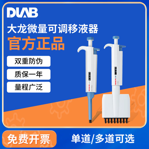 大龙正品可调式单道八道移液枪