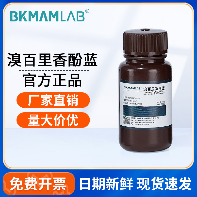 国药沪试百里香酚蓝指示剂ind化学试剂实验室药品溴麝香草酚兰