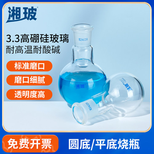 湘玻平底/圆底烧瓶高硼硅可定制