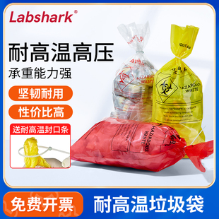 Labshark耐高温垃圾袋医疗废物垃圾袋实验室高压灭菌袋安全处理袋