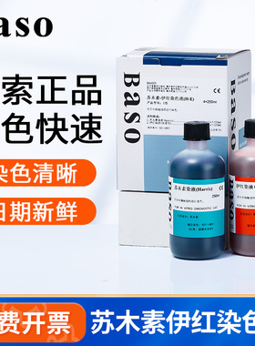 贝索BASO苏木素染色液苏木精HE伊红染色液巴氏醇溶性标本染液