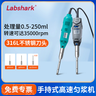 匀浆机实验室高速分散机均质机匀质机乳化分散器 Labshark手持式