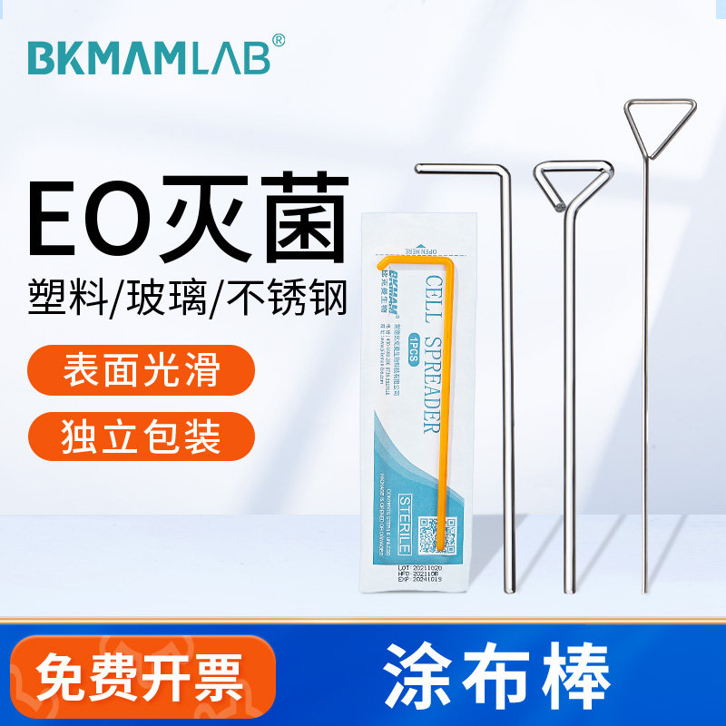 比克曼生物一次性塑料涂布棒L型玻璃玻璃不锈钢无菌独立细菌推棒