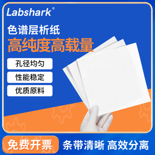 60cm高载量滤纸 Labshark薄层层析纸色层分析WB电泳实验色谱纸60