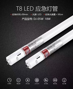 05WDJ E18W 05W18W应急照明灯管 ZLZD