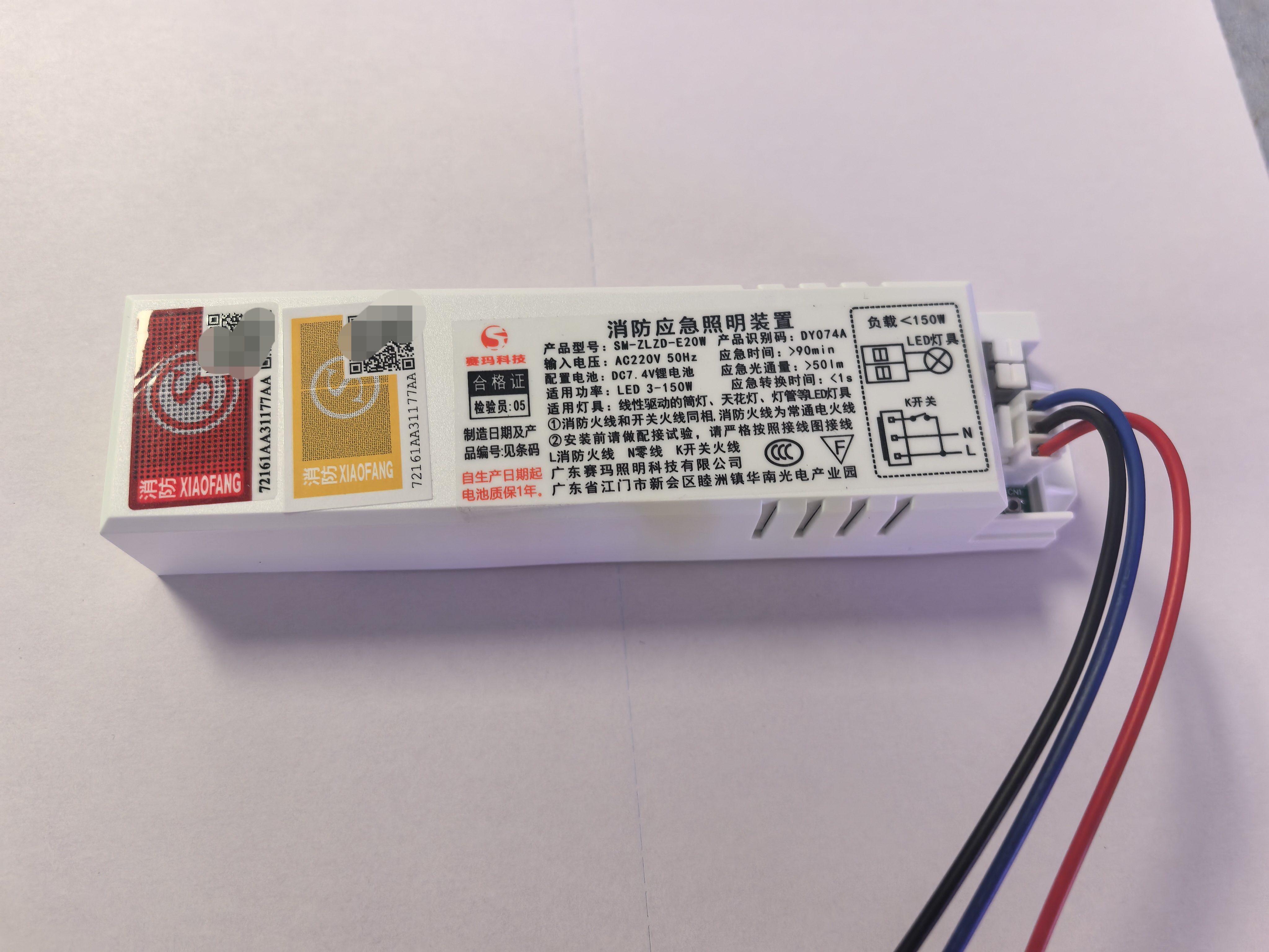 SM-ZLZD-E20WDY074A赛玛消防应急照明装置应急3-150W线性光源应急