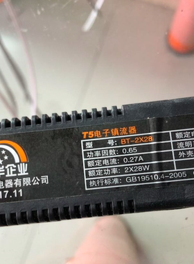 BT-2X28电子镇流器T5电子镇流器0.27A信华企业2*28W220V0.950.65
