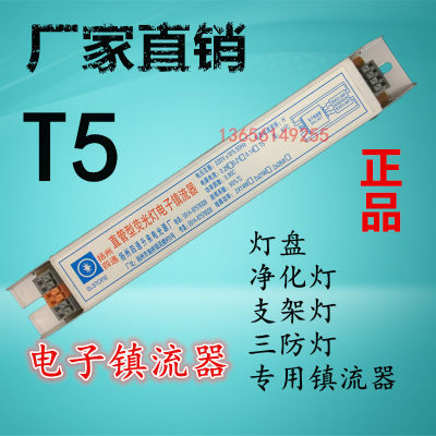 扬州四通电子镇流器T5支架净化三防灯专用镇流器28w21w14w一拖二