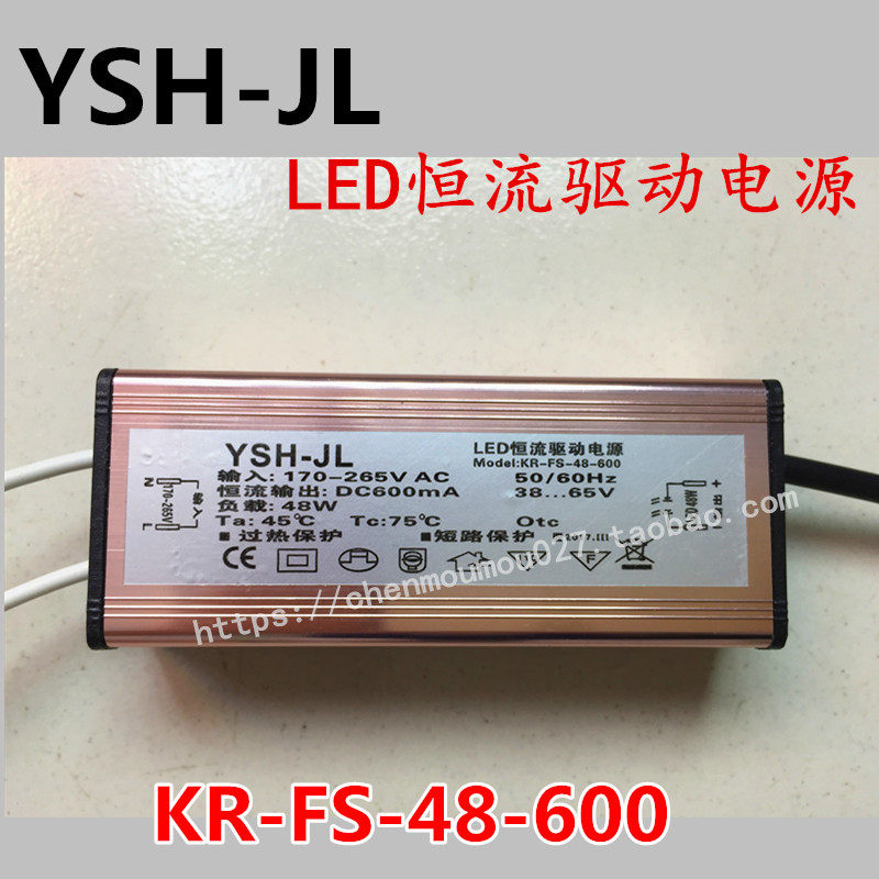 YSH-JL驱动KR-FS-48-600LED恒流驱动电源170-265vAC48W驱动DH-FS