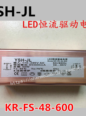 YSH-JL驱动KR-FS-48-600LED恒流驱动电源170-265vAC48W驱动DH-FS