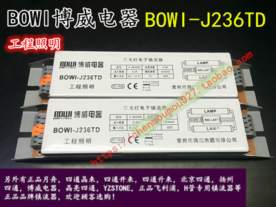 正品博威电器工程款t8一拖二