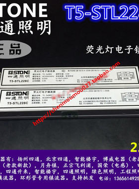 T5-STL228C四通照明荧光灯电子镇流器ST128C214C114C／STL221-228