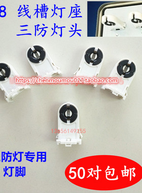 T8配件T8三防灯灯座灯脚灯角OJB线槽灯灯角灯头21.001支架专用