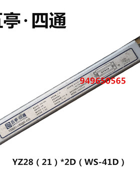 YZ28(21)*2D(WS-41D）五亭四通56W电子镇流器YZ28(21)X2D(WS-42A)