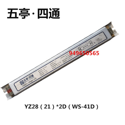 YZ28(21)*2D(WS-41D）五亭四通56W电子镇流器YZ28(21)X2D(WS-42A)