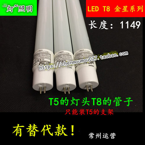 ledt5分体灯管好脾气质量好