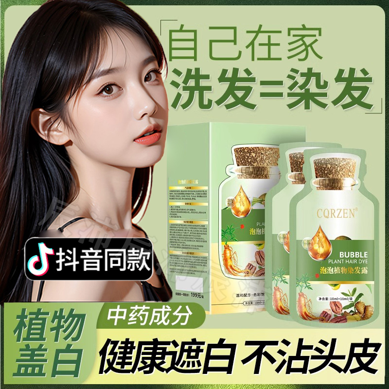 官方正品绿袋装!植物泡泡染发剂