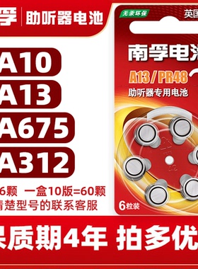 A10A312A13A675专用电池耳背耳内式电池电池助听器助听器纽扣南孚