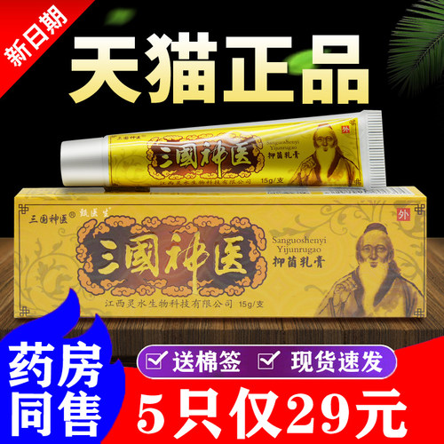认准正品三国神医草本乳膏