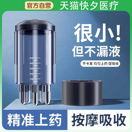 米诺头皮上药器头部给药神器头发滚珠生发液涂药器导液梳育发正品