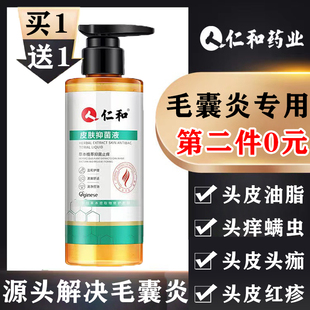 头部头皮屑癣头上长痘痘痒有疙瘩结痂专用毛囊炎洗发水药膏中药材