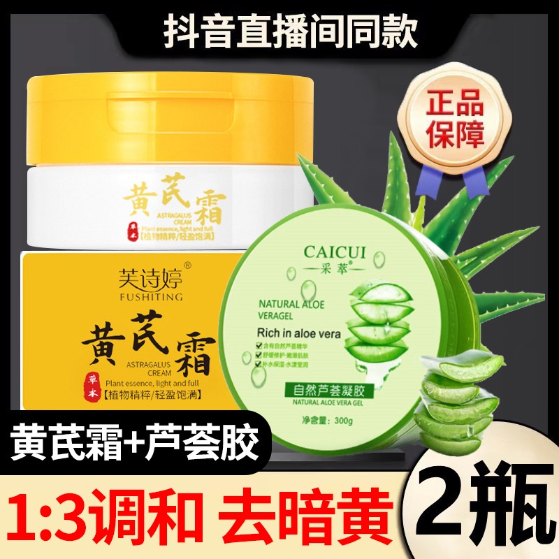 黄芪霜祛黄老牌国货面霜
