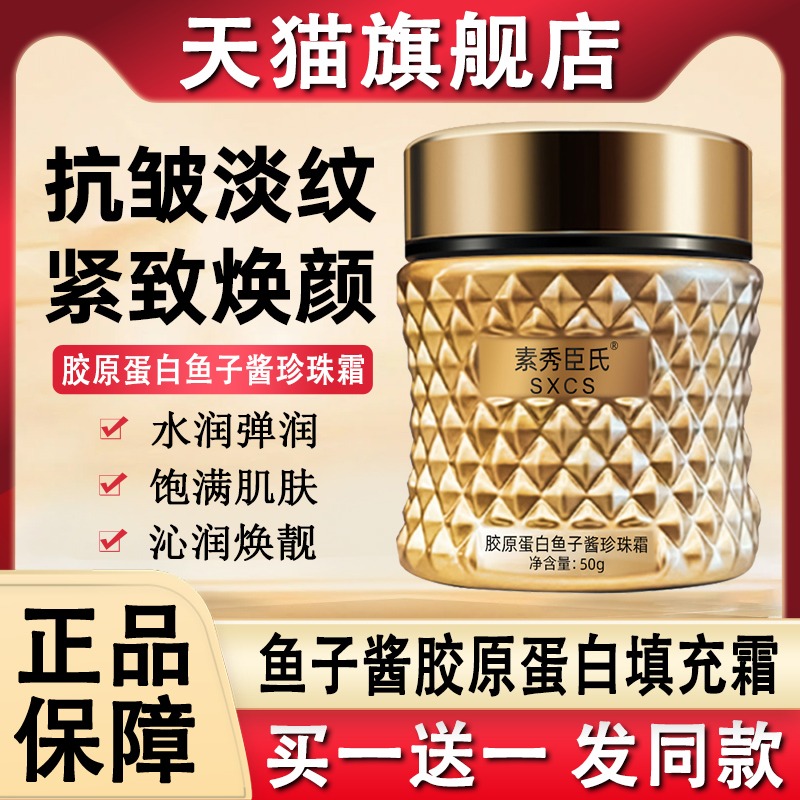 鱼子酱胶原蛋白填充霜旗舰店