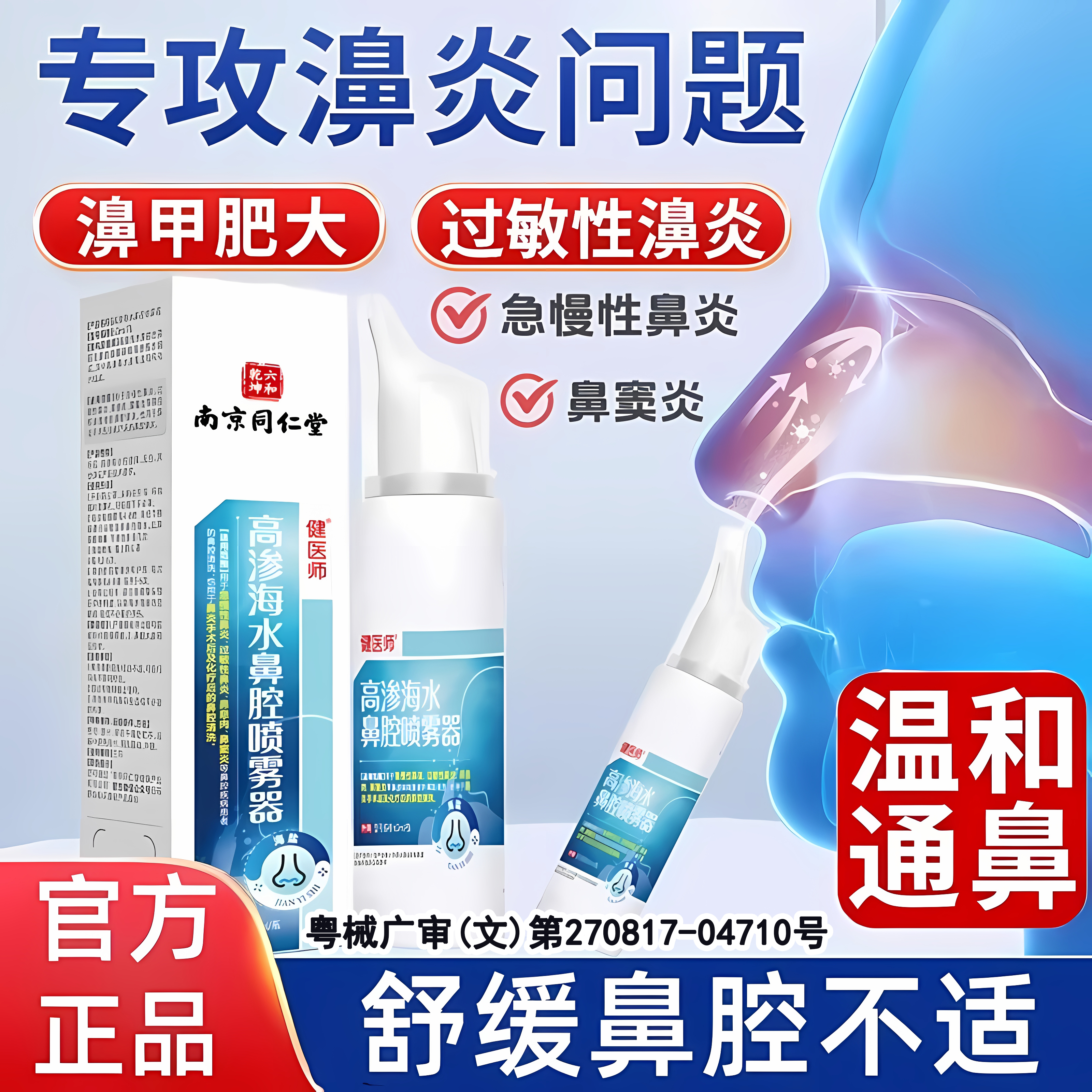 大人儿童通用医用洗鼻海盐