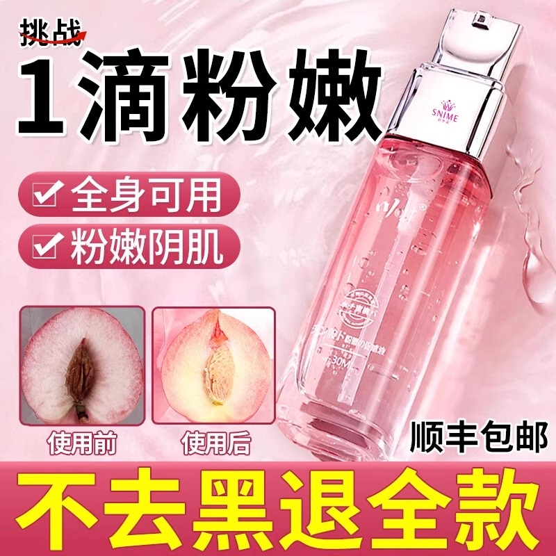 私处粉嫩去黑色素女性护理抑菌凝胶乳晕腋下外阴私密处美保养白