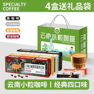 云南小粒咖啡特产四口味礼盒原味无植脂末精品展款景兰官方