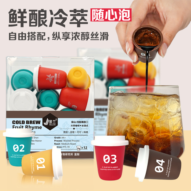 景兰云南保山冻干黑咖啡