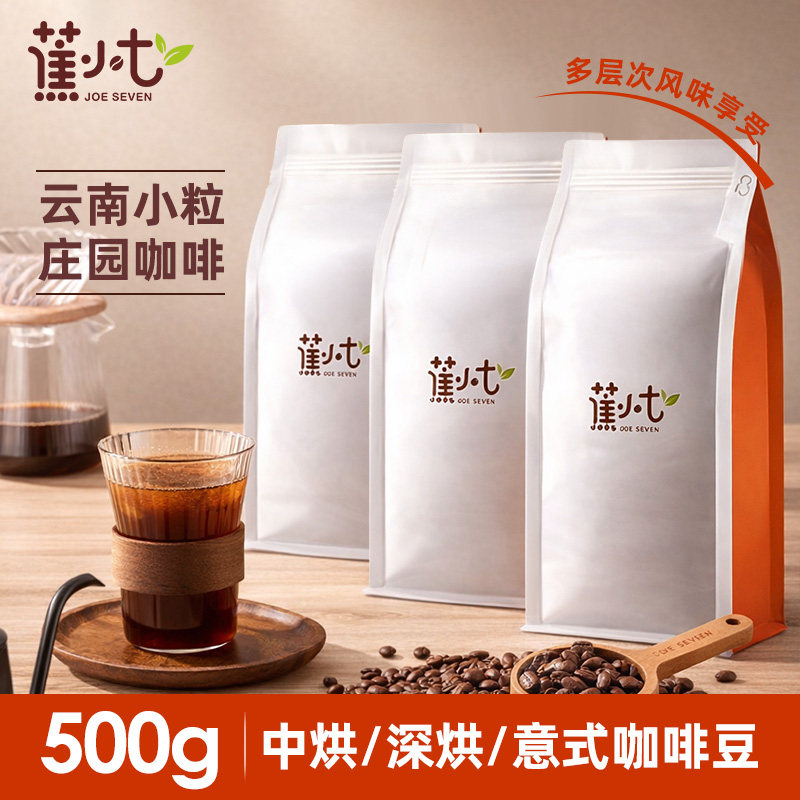 云南普洱咖啡豆庄园法式精品咖啡豆云南小粒咖啡豆手冲无添加500g