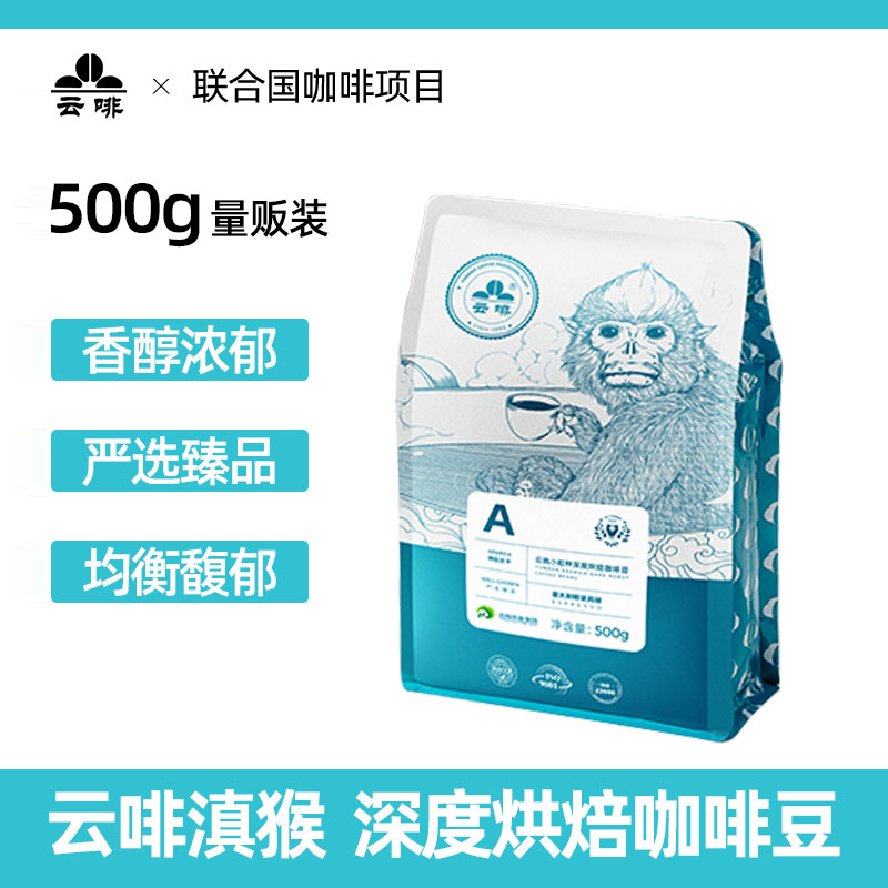 云啡意式拼配咖啡豆云南阿拉比卡