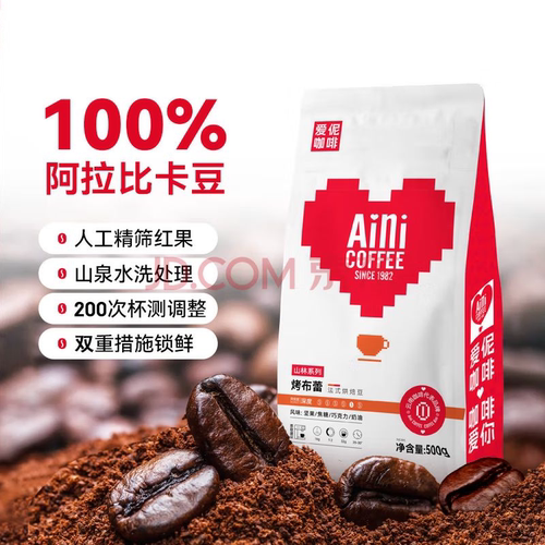 爱伲庄园阿拉比卡云南普洱咖啡豆