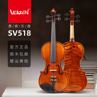 VEAZEN费森SV518专业考级舞台演奏成人儿童初学者手工实木小提琴