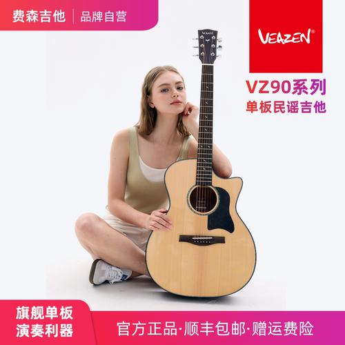 正品VEAZEN初学者单板民谣吉他