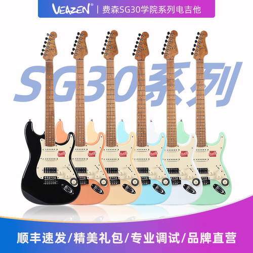 VEAZEN费森SG30学院系列电吉他