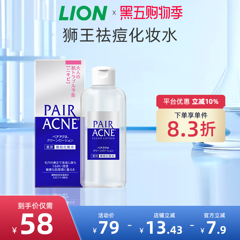 日本进口lion狮王pair祛痘抗痘预防粉刺保湿控油化妆水女官方旗舰