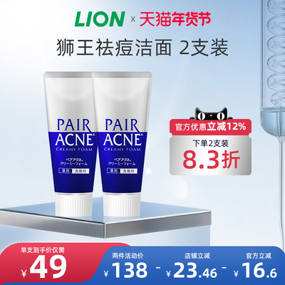 LION狮王祛痘洗面奶洁面