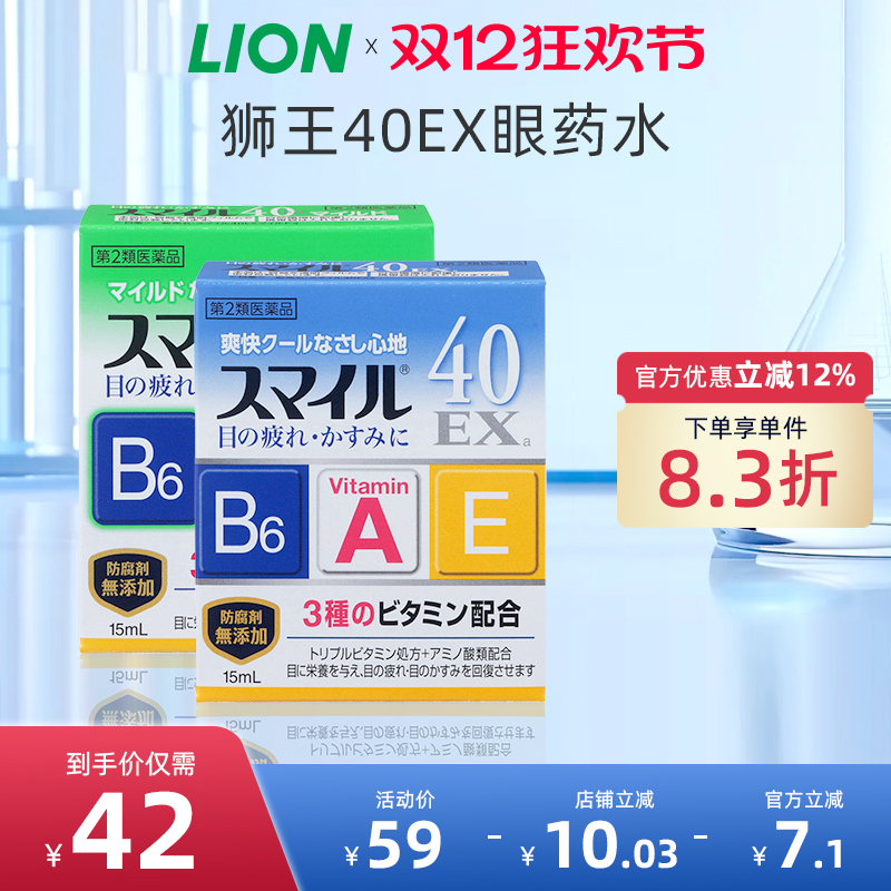 日本进口LION狮王smile40EX滴眼液微笑眼药水15ml清凉版温和版5度