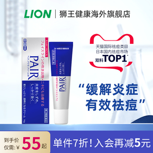 日本进口lion狮王祛痘膏药膏pair去痘印女痘痘消除粉刺2支装