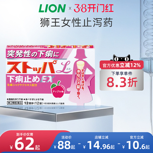 日本进口LION狮王成人水土不服止泻药女性经期腹泻拉肚子无水口服