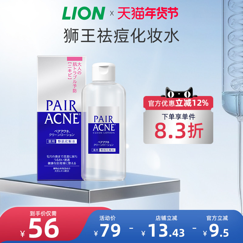 日本进口lion狮王pair祛痘抗痘预防粉刺保湿控油化妆水女官方旗舰