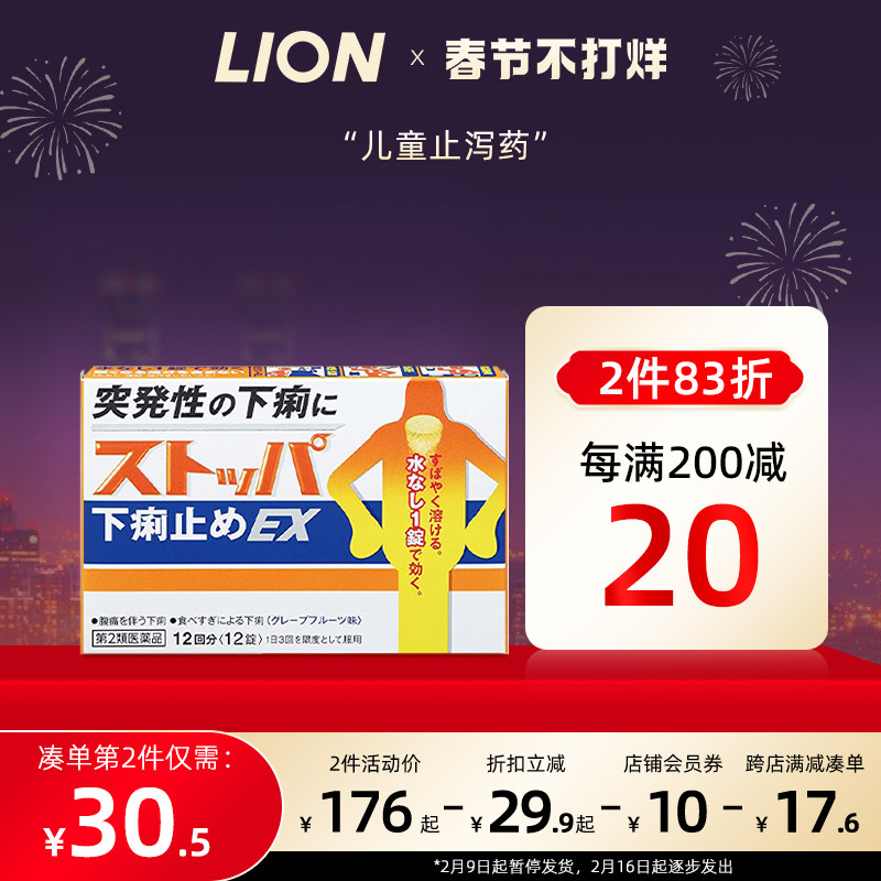 日本进口LION狮王中小学生儿童止泻药腹泻消化不良拉肚子无水口服