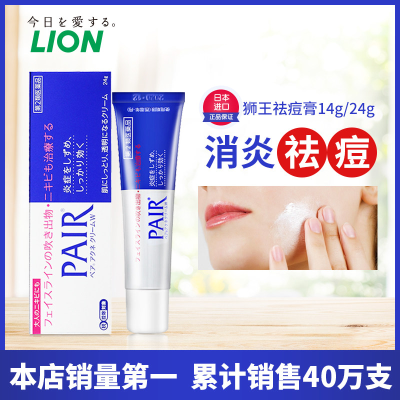 爆日本lion狮王祛痘膏pair去痘神器消除粉刺缓解皮肤炎症官方旗舰