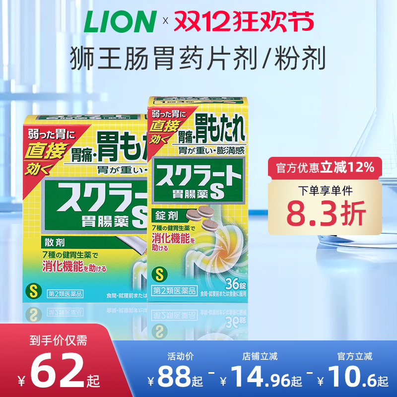 日本进口LION 狮王速效肠胃药缓解胃痛胃胀促进消化调理肠胃片剂