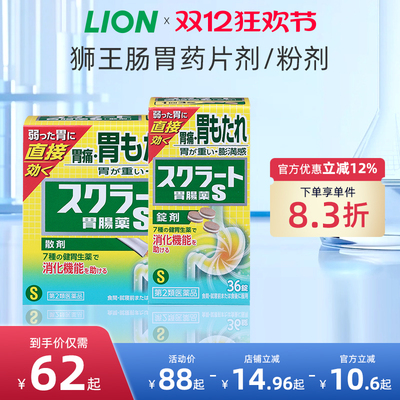 日本进口LION 狮王速效肠胃药缓解胃痛胃胀促进消化调理肠胃片剂