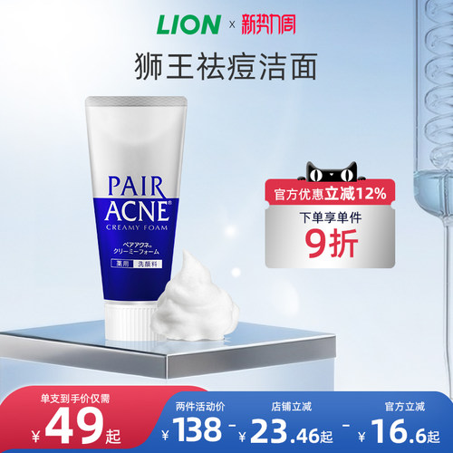 日本进口LION狮王控油洗面奶温和