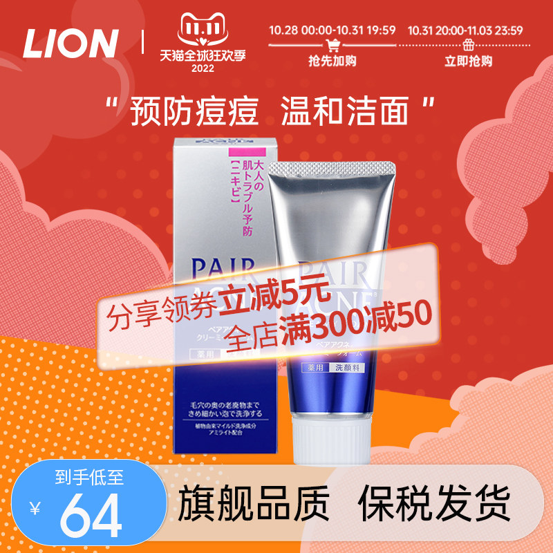 日本进口LION狮王pair控油洗面奶温和洁面预防成人粉刺官方旗舰店